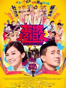 辰辰&#038;飘飘 &#8211; 国王游戏 [134P/280MB]